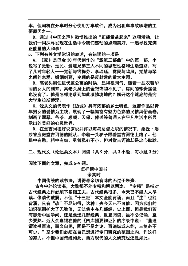 黄冈市高三3月份质量检测语文试题及答案.doc_第2页