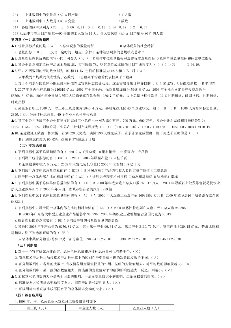 电大统计基础知识与统计实务1-8.doc_第3页