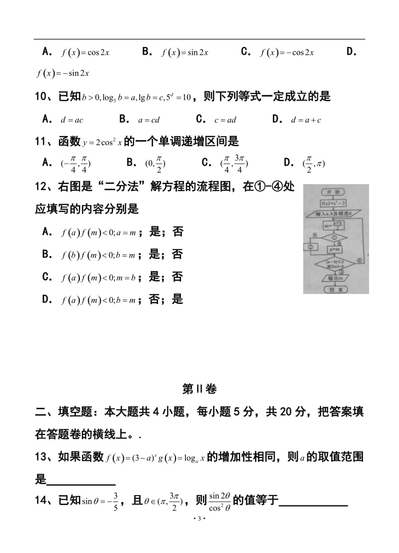 陕西省铜川市高三下学期模拟试题（二）理科数学试题及答案.doc_第3页