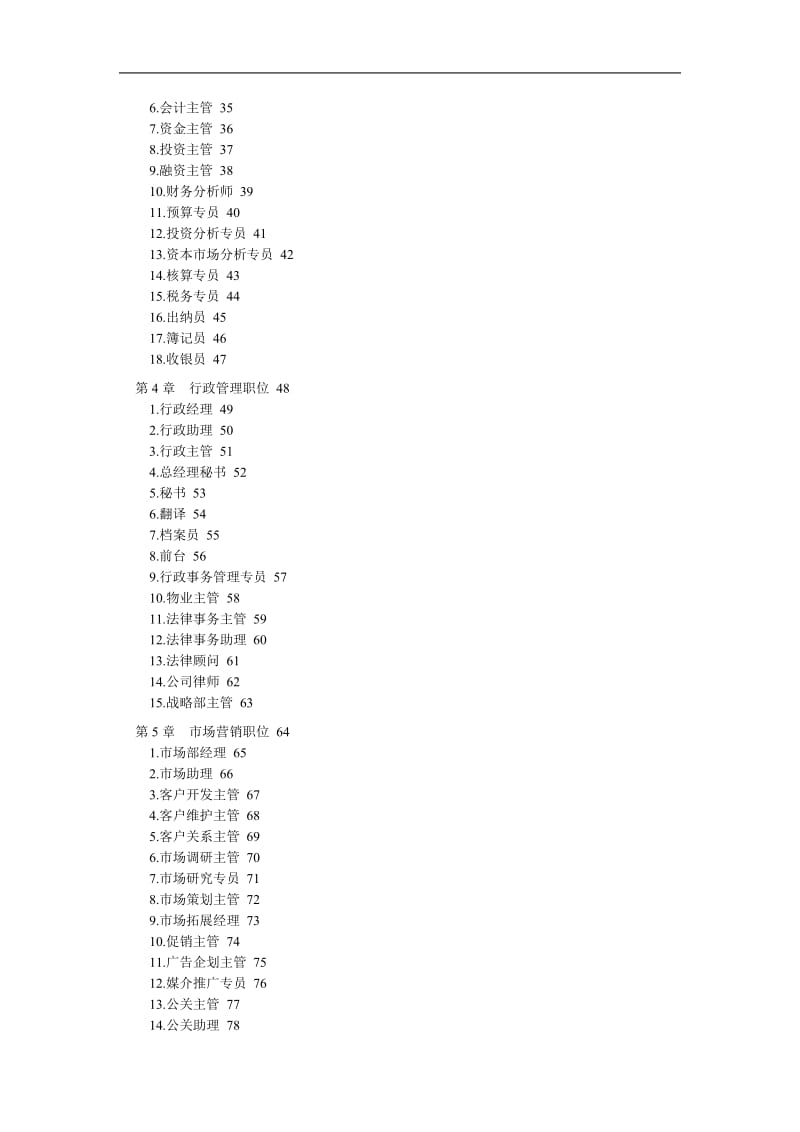 【管理精品】职位说明书与绩效考核范本.doc_第2页