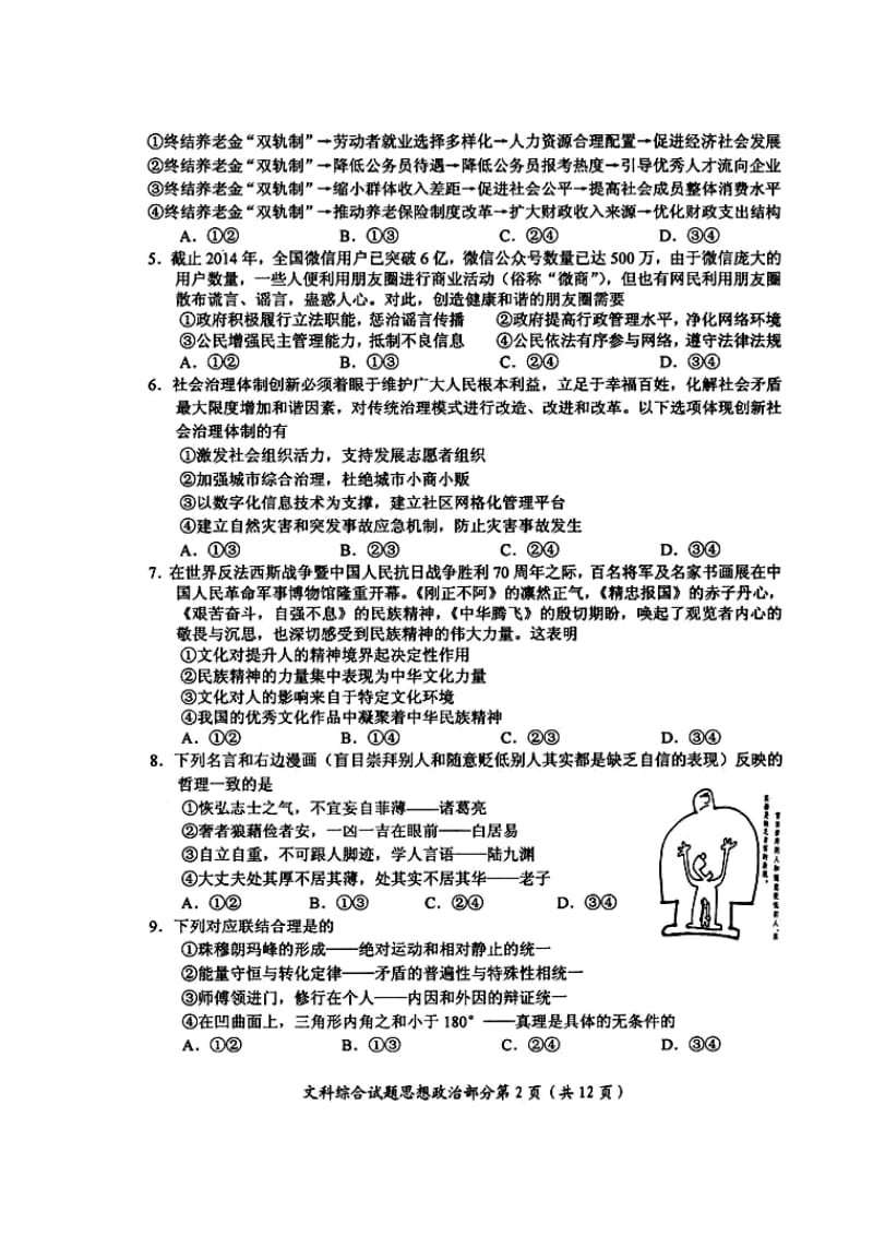 四川省绵阳市高中高三第三次诊断性考试政治试题及答案.doc_第2页