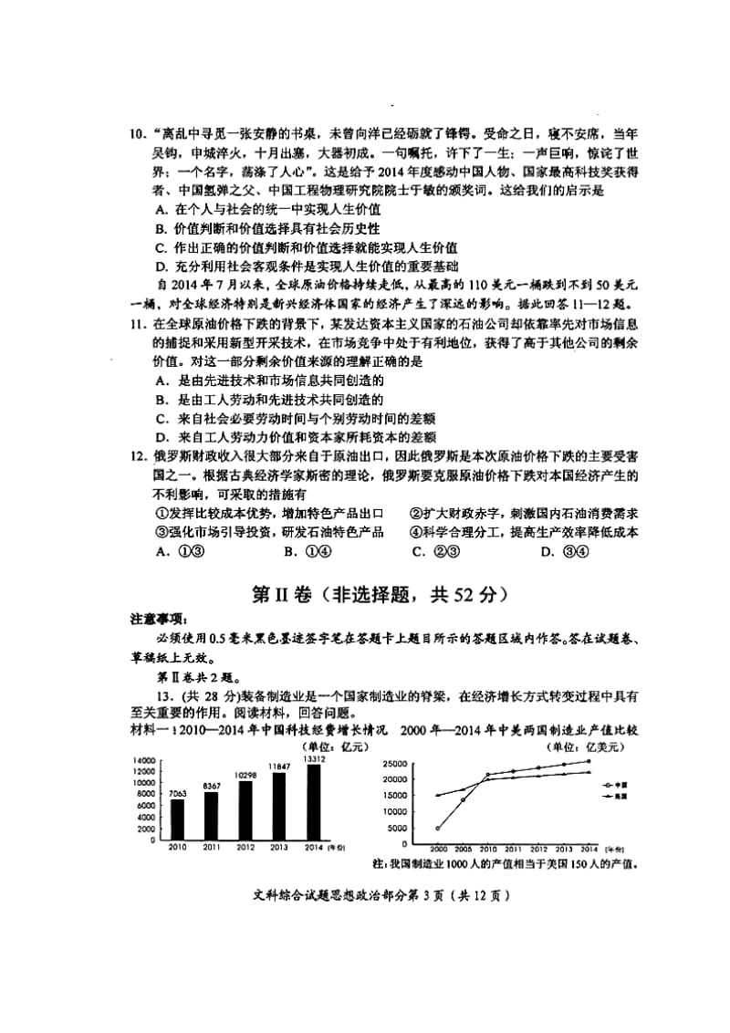 四川省绵阳市高中高三第三次诊断性考试政治试题及答案.doc_第3页