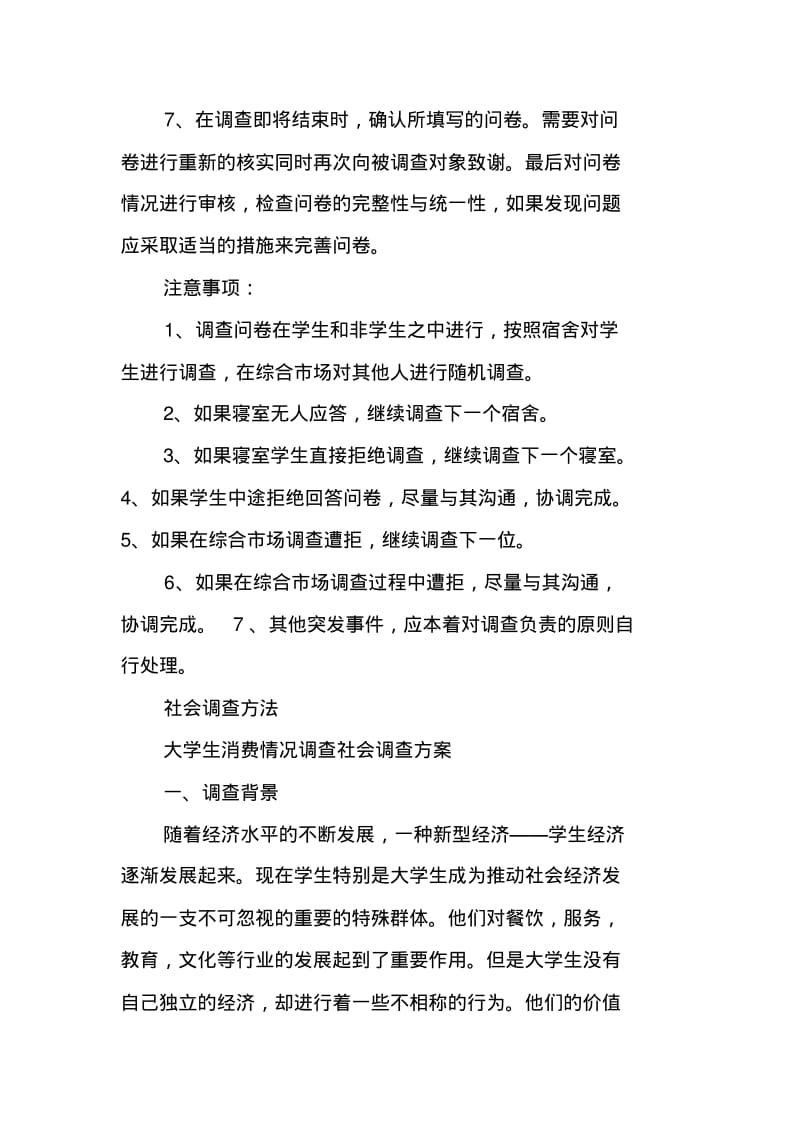 社会调查抽样方案.pdf_第3页