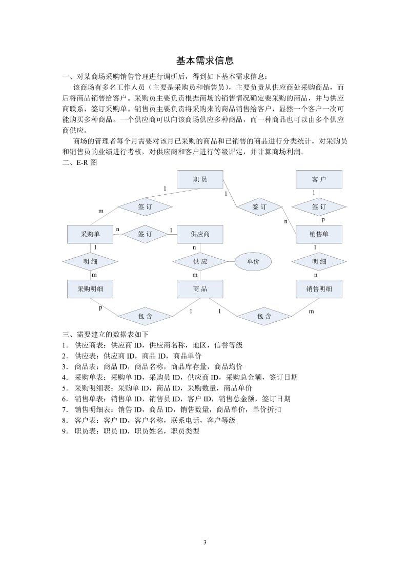 《数据库技术及应用》基础实验指导.doc_第3页