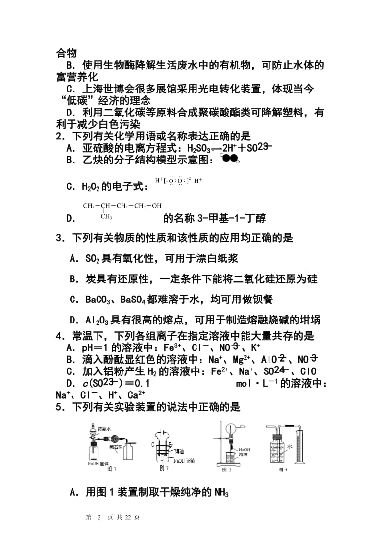 江苏省宿迁市重点中学高三下学期期初开学联考化学试题及答案.doc_第2页