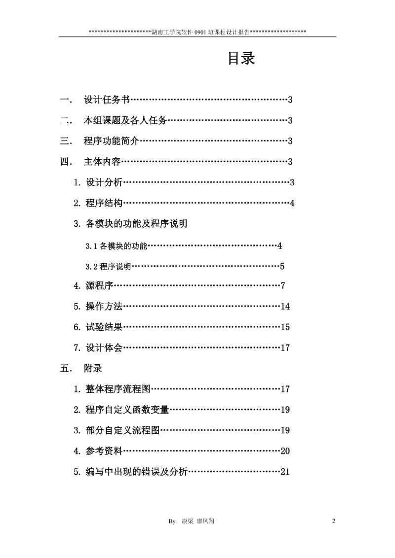 C语言课程设计-通讯录.doc_第2页