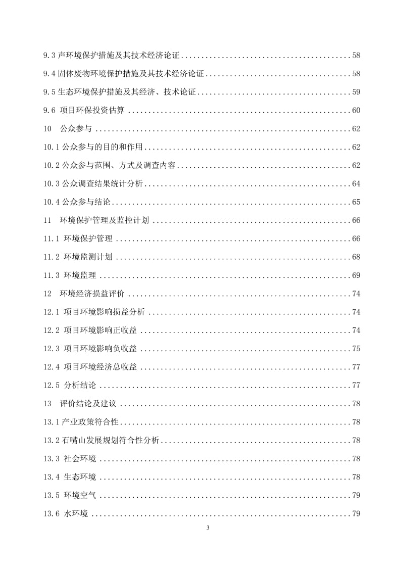 道路工程建设项目环境影响报告书.doc_第3页