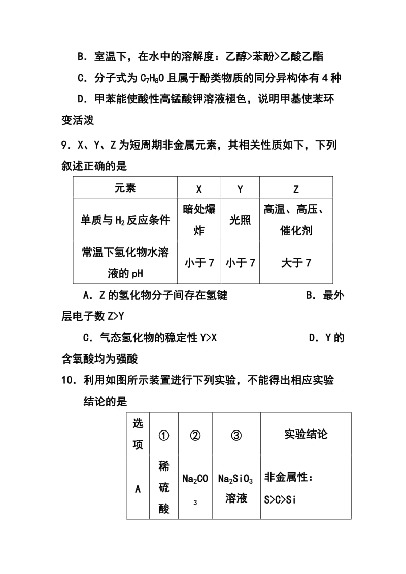 北京市丰台区高三一模化学试题及答案.doc_第2页