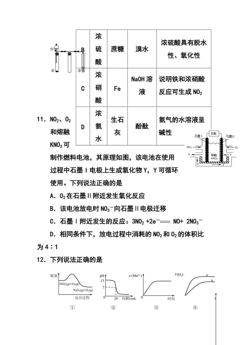 北京市丰台区高三一模化学试题及答案.doc_第3页