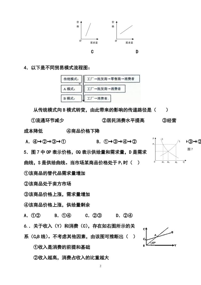 【新课标Ⅱ-1】高三上学期月考（1）政治试题及答案.doc_第2页