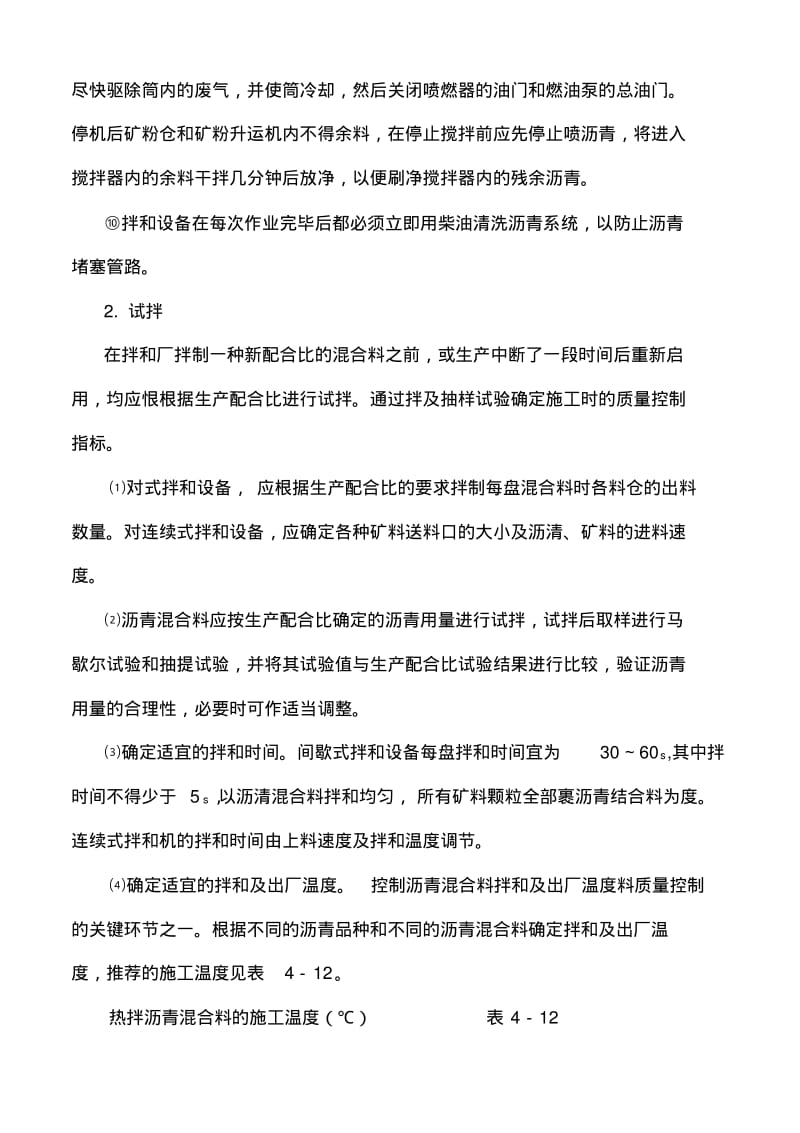 热拌沥青混合料拌和与运输.pdf_第3页