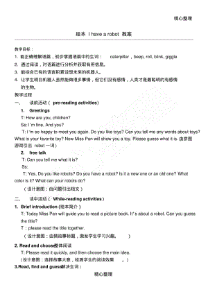 英语绘本Ihavearobot教学说课.pdf