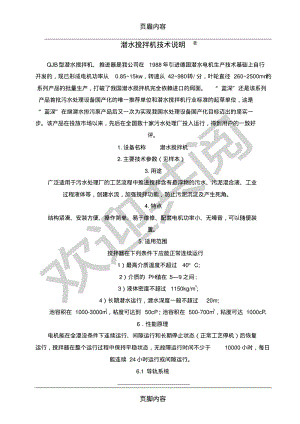 潜水搅拌机说明.pdf