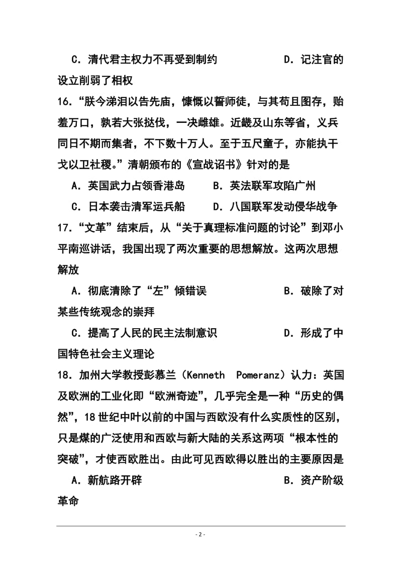 山东省枣庄市薛城区舜耕中学高三4月模拟考试历史试题及答案.doc_第2页