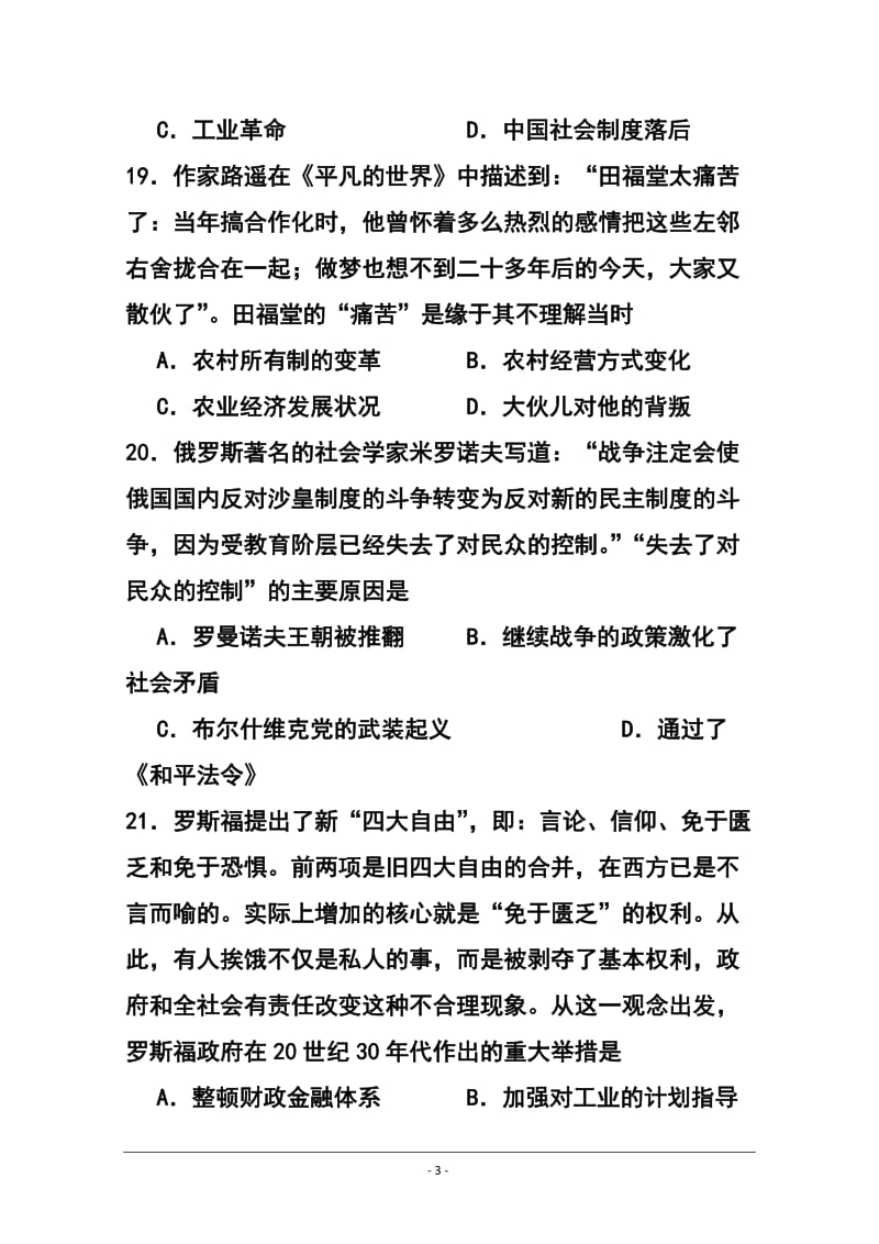 山东省枣庄市薛城区舜耕中学高三4月模拟考试历史试题及答案.doc_第3页