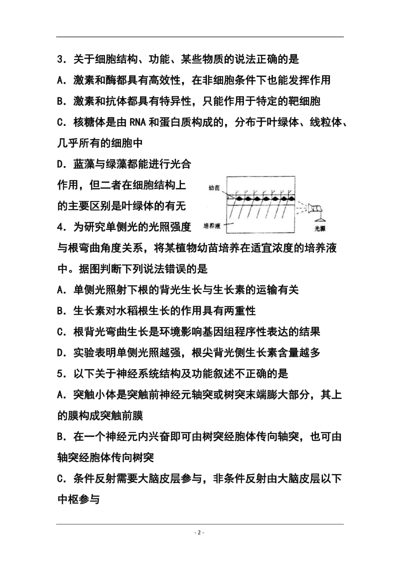 山东省临沂市第一中学高三下学期二轮阶段性检测理科综合试题及答案.doc_第2页