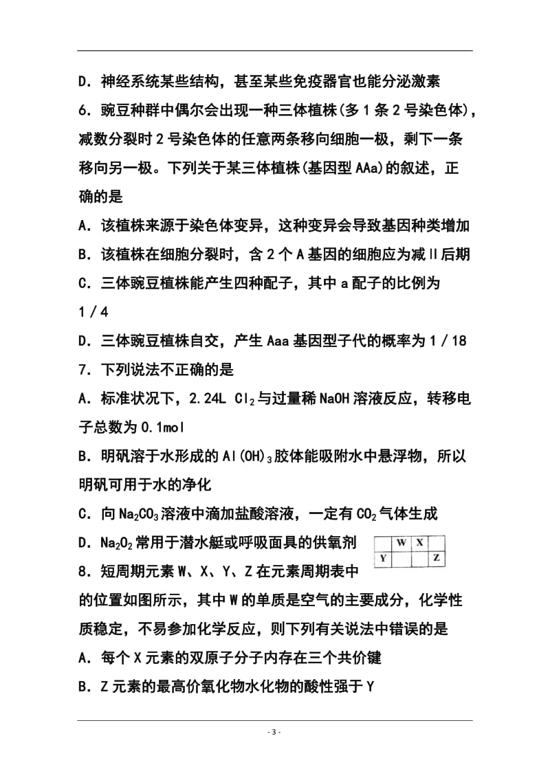 山东省临沂市第一中学高三下学期二轮阶段性检测理科综合试题及答案.doc_第3页