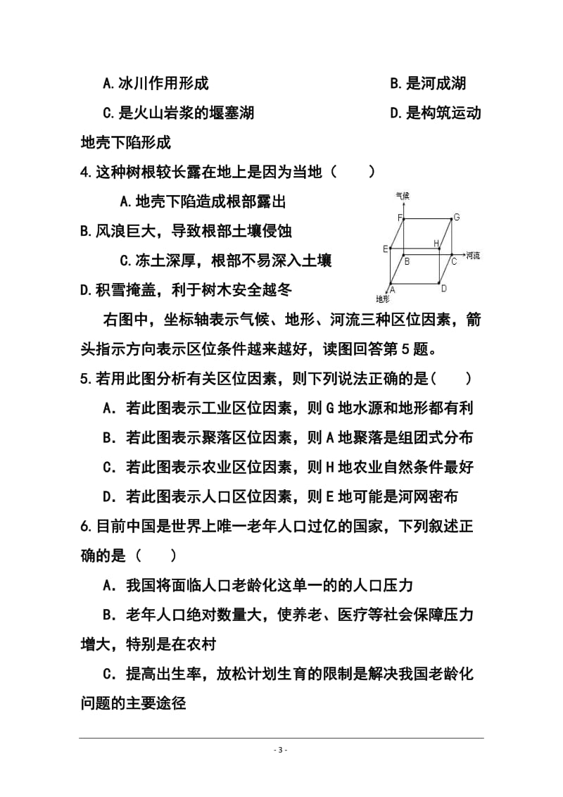 江西省上饶市六校重点中学高三上学期第一次联考文科综合试题及答案.doc_第3页