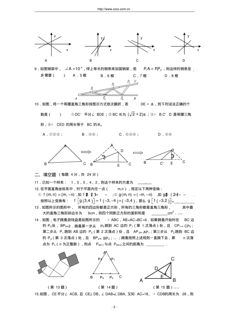 浙江省杭州市萧山临浦片2011-2012学年八年级12月月考数学试题.pdf_第2页