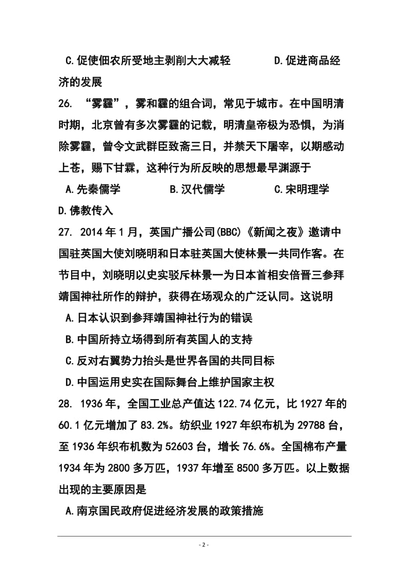 山西省高三第三次四校联考历史试题及答案.doc_第2页