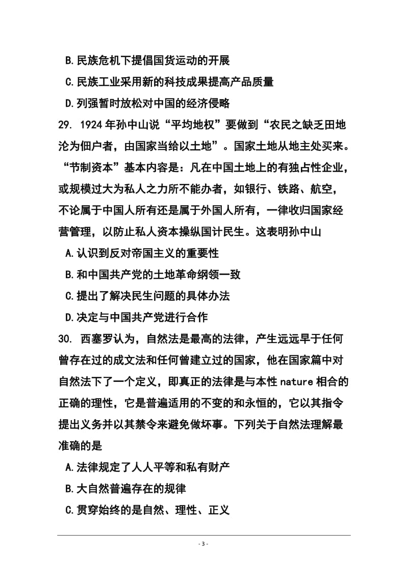 山西省高三第三次四校联考历史试题及答案.doc_第3页