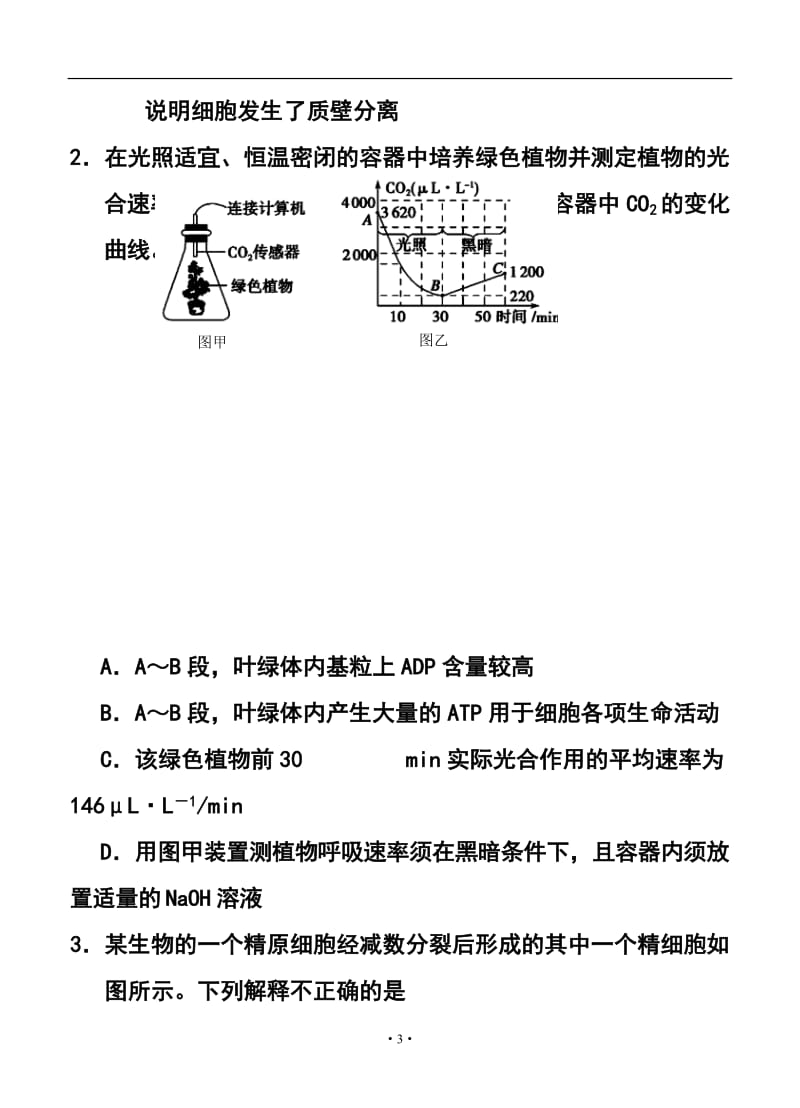 湖南省常德市高三模拟考试理科综合试题及答案.doc_第3页