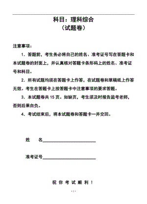 湖南省常德市高三模拟考试理科综合试题及答案.doc