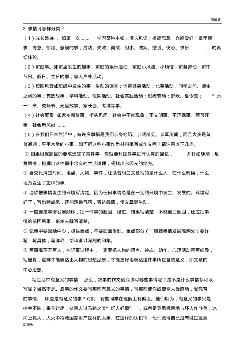 部编版五年级语文上册单元习作及其范文小学分类作文全攻略之怎样写事.pdf_第2页