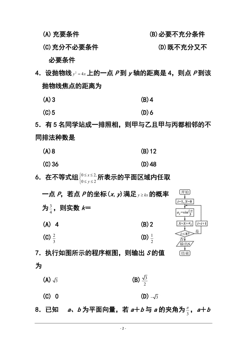 四川省资阳市高三第二次诊断性考试理科数学试题及答案.doc_第2页