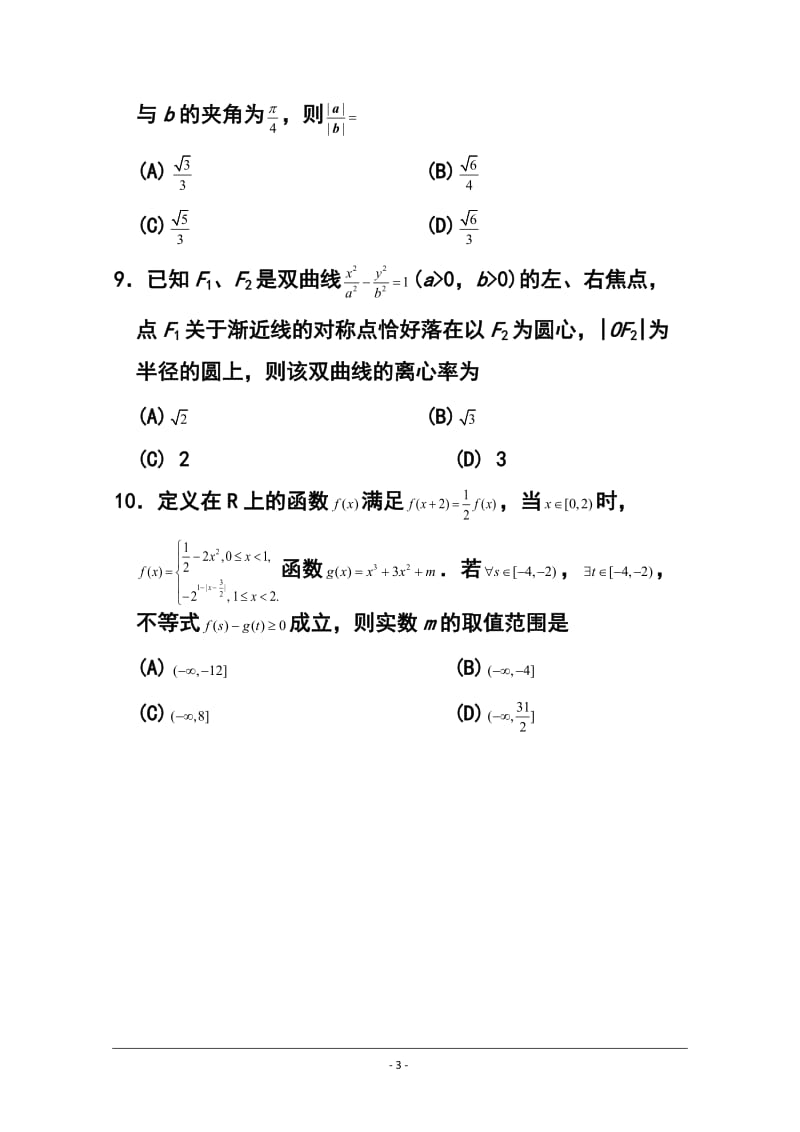 四川省资阳市高三第二次诊断性考试理科数学试题及答案.doc_第3页