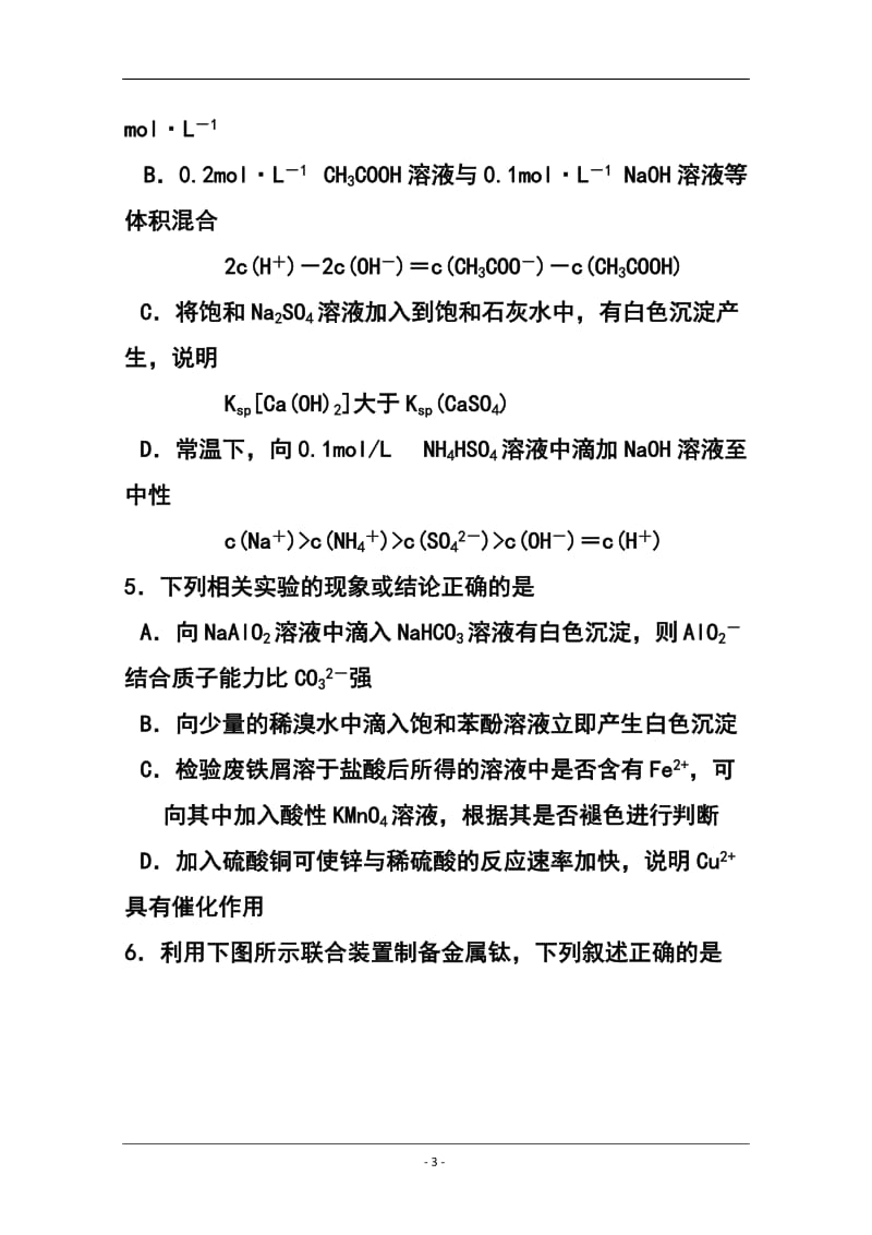 天津市十二区县重点学校高三毕业班联考（一）化学试题及答案.doc_第3页