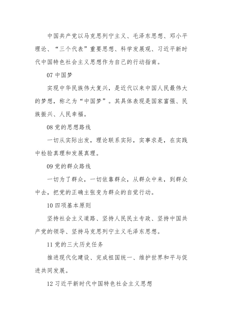 党员干部必备口袋书.doc_第2页