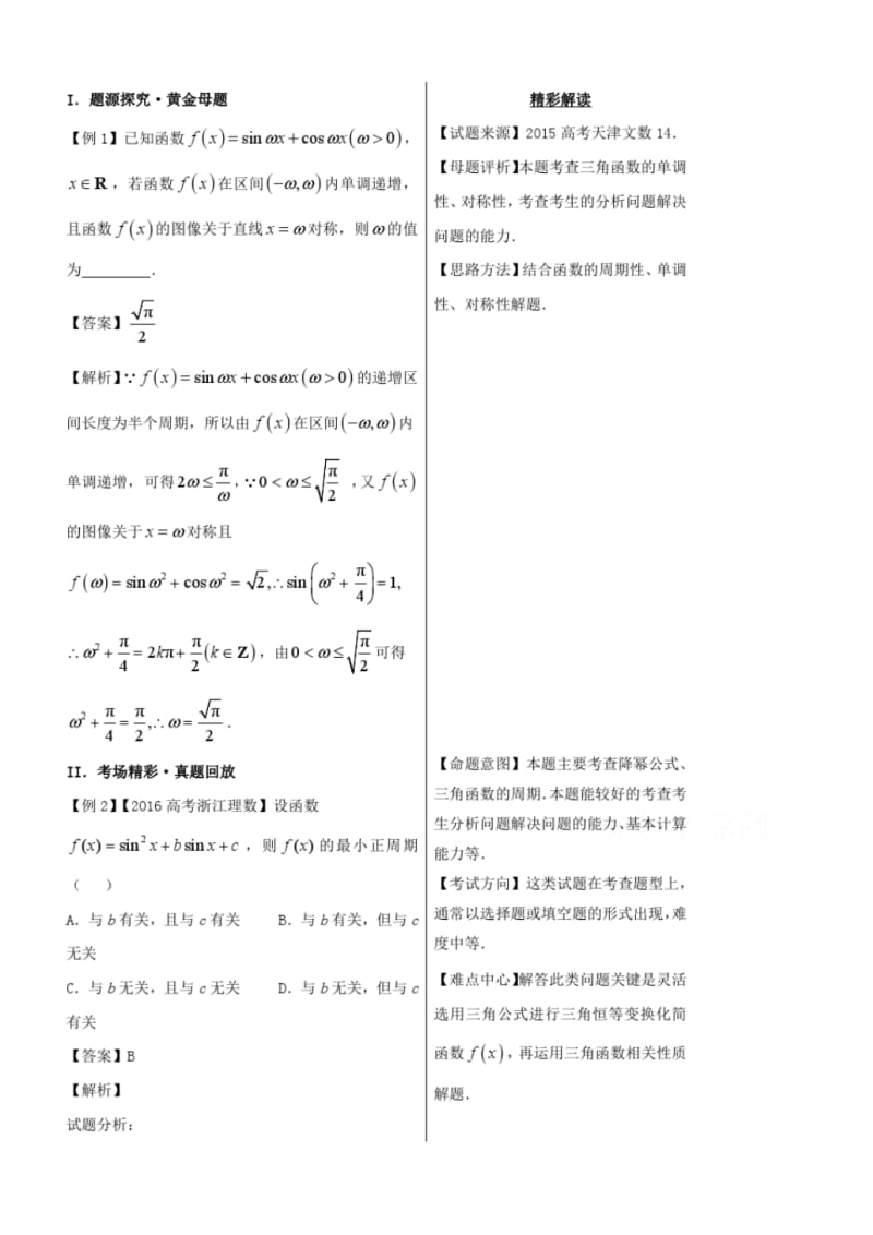 高考100题圆锥曲线：专题四定点、定值问题.pdf_第1页