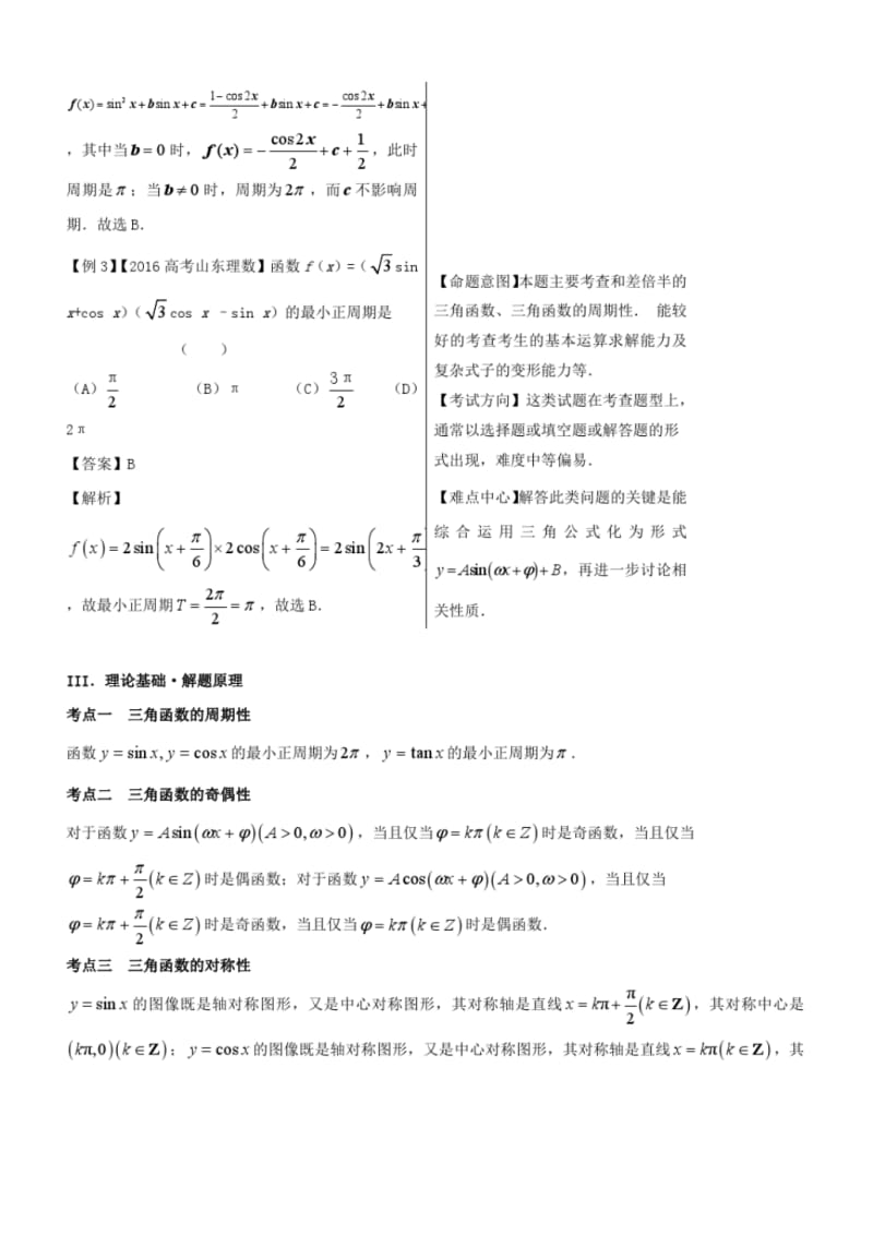 高考100题圆锥曲线：专题四定点、定值问题.pdf_第2页