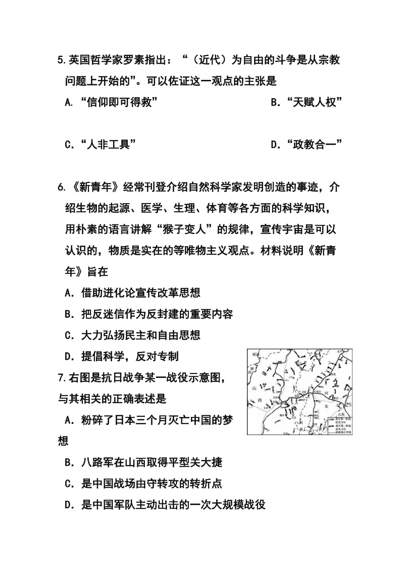 天津市十二区县重点学校高三毕业班联考（二）文科综合试题及答案.doc_第3页