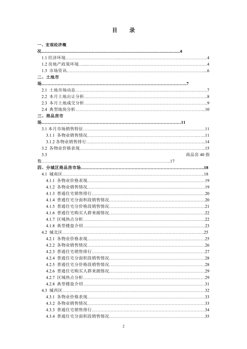 西安1月市场月报完整版.doc_第2页