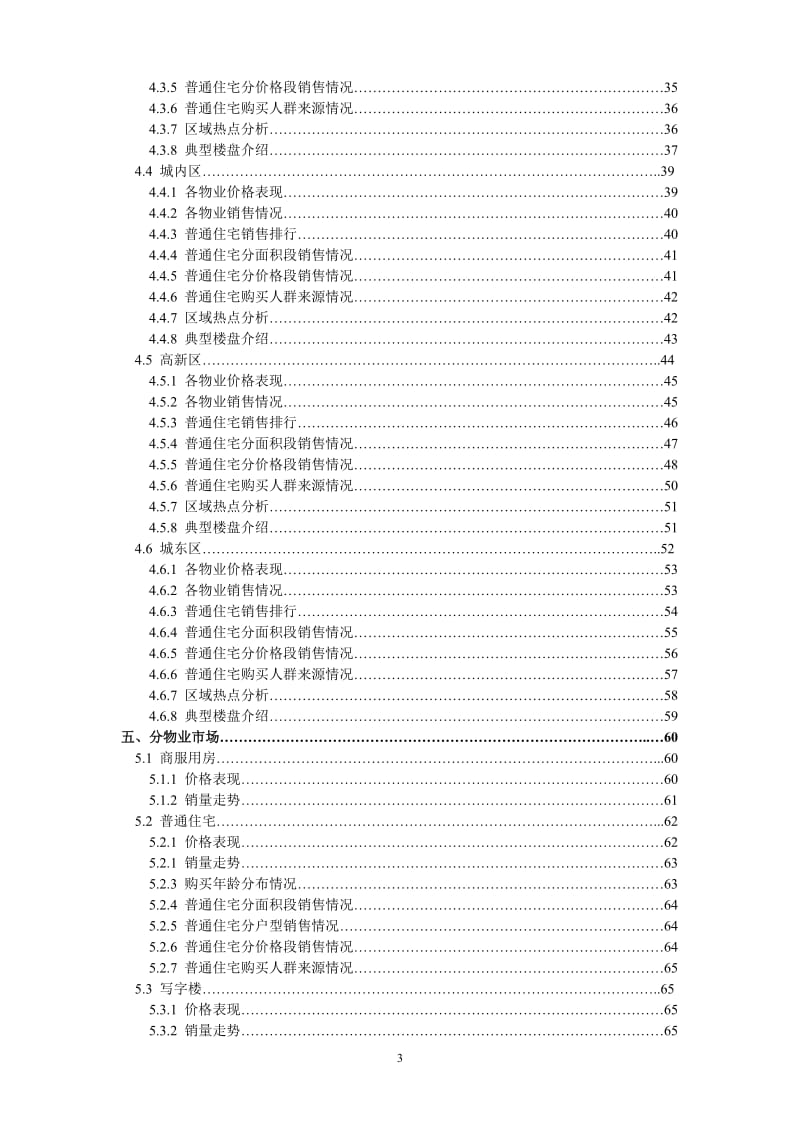 西安1月市场月报完整版.doc_第3页