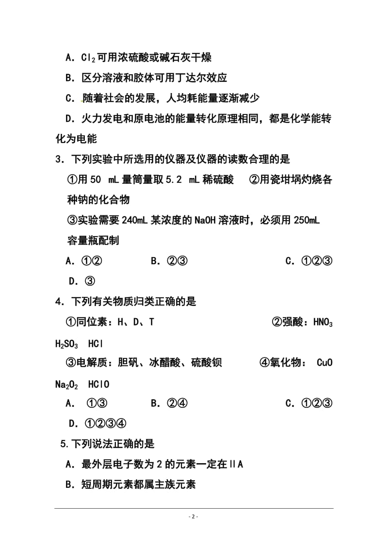 湖南省怀化市中小学课程改革教育质量监测高三上学期期中考试化学试题及答案.doc_第2页