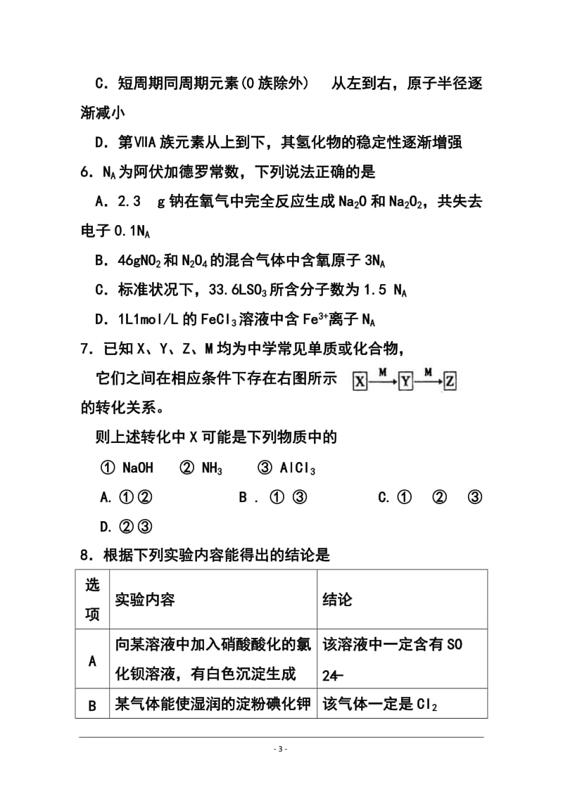 湖南省怀化市中小学课程改革教育质量监测高三上学期期中考试化学试题及答案.doc_第3页