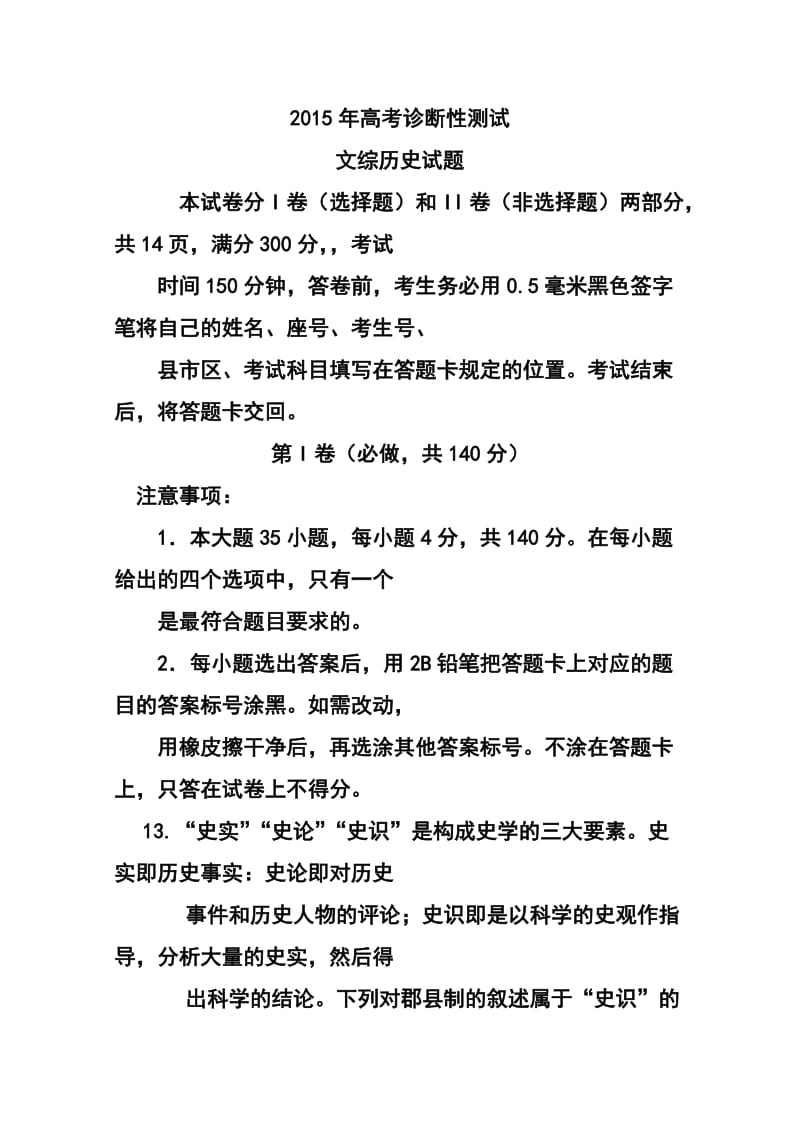 山东省烟台市高三下学期一模诊断测试历史试题及答案.doc_第1页