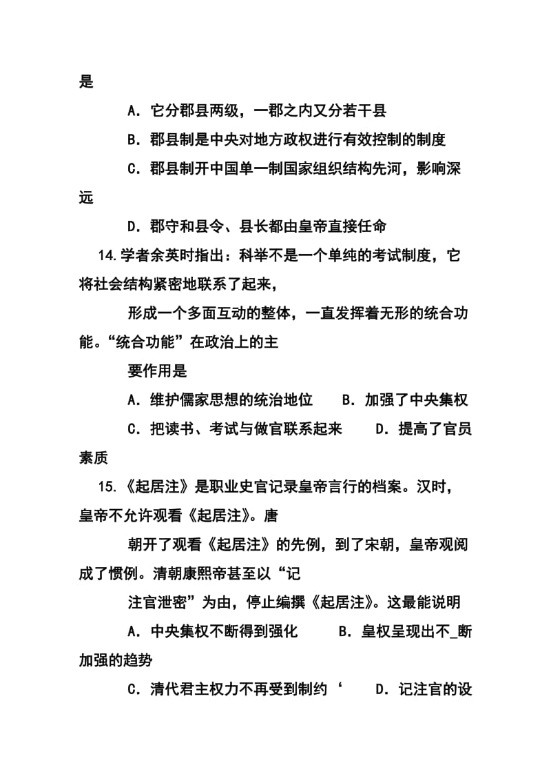 山东省烟台市高三下学期一模诊断测试历史试题及答案.doc_第2页