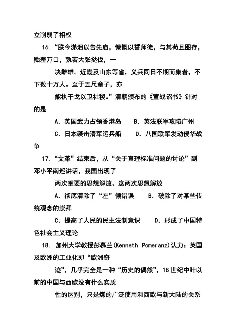 山东省烟台市高三下学期一模诊断测试历史试题及答案.doc_第3页