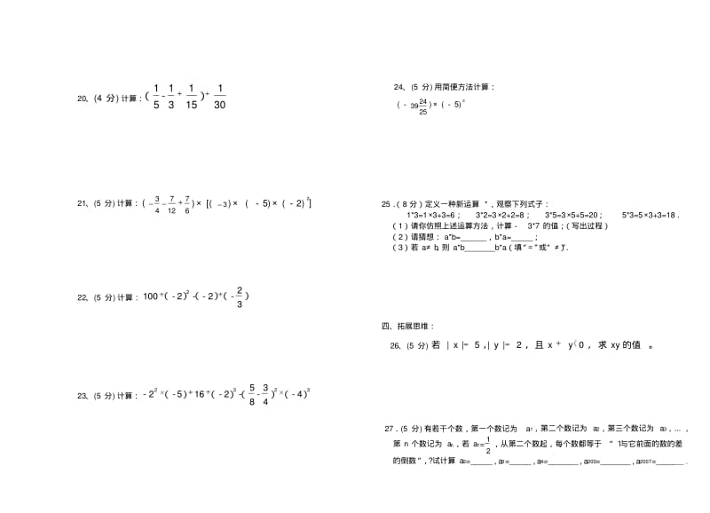 华东师大版七年级数学：期中测试题.pdf_第2页
