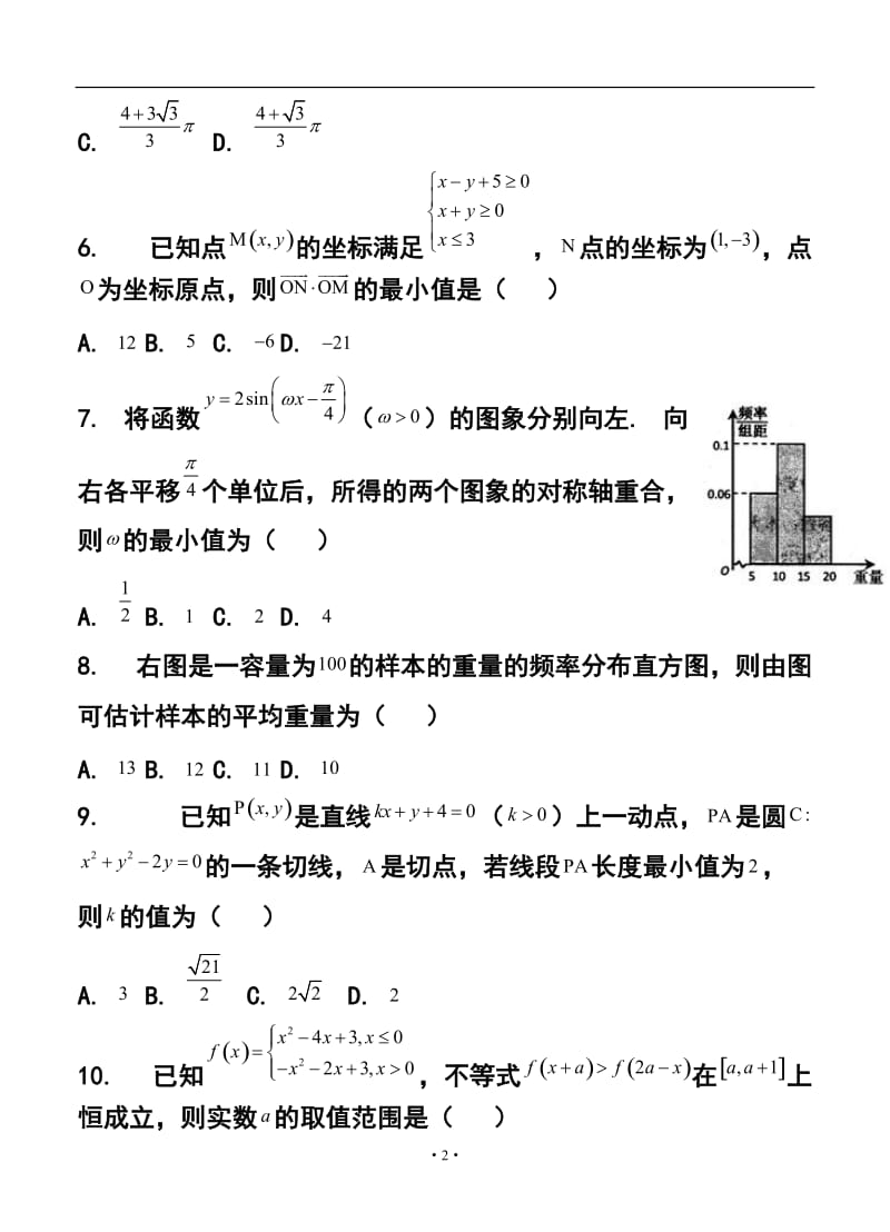 山东省烟台市高三下学期一模诊断测试文科数学试题及答案.doc_第2页