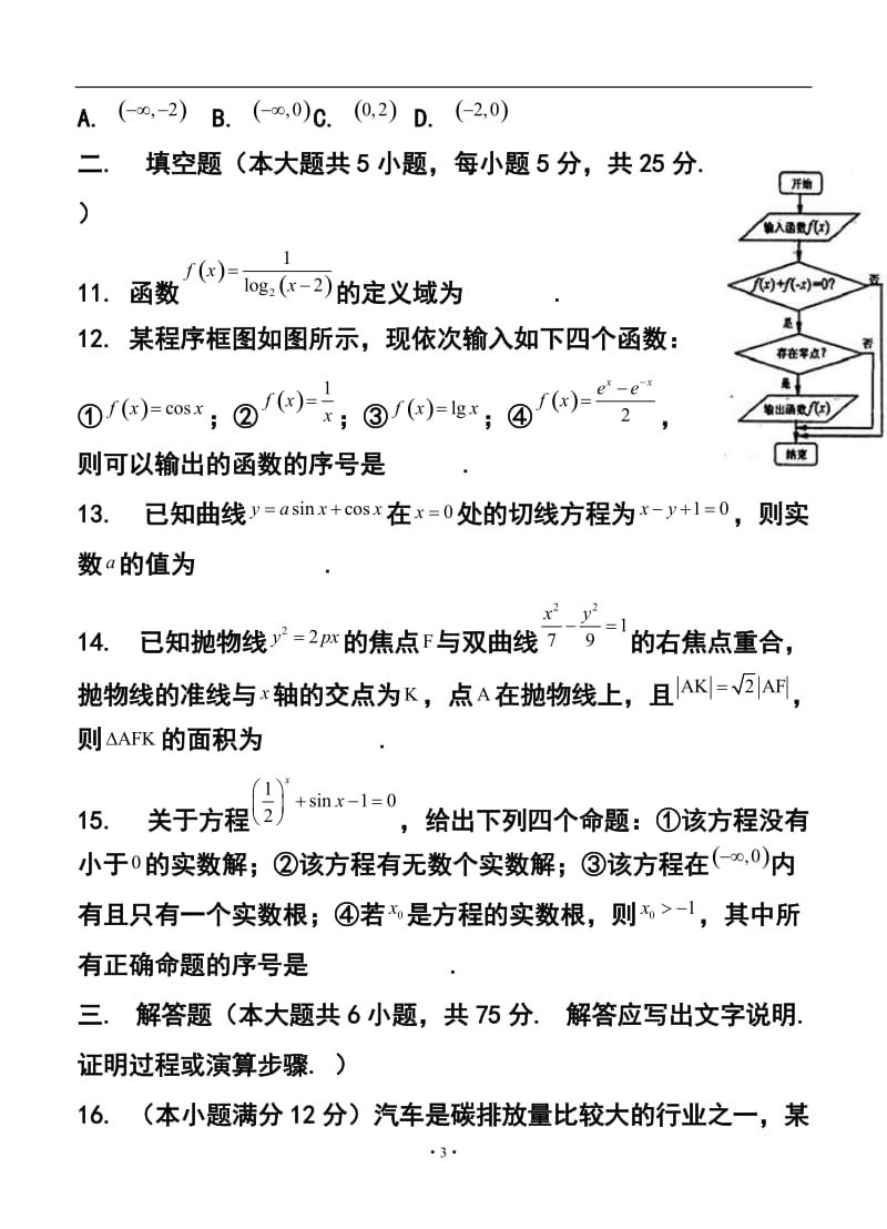 山东省烟台市高三下学期一模诊断测试文科数学试题及答案.doc_第3页