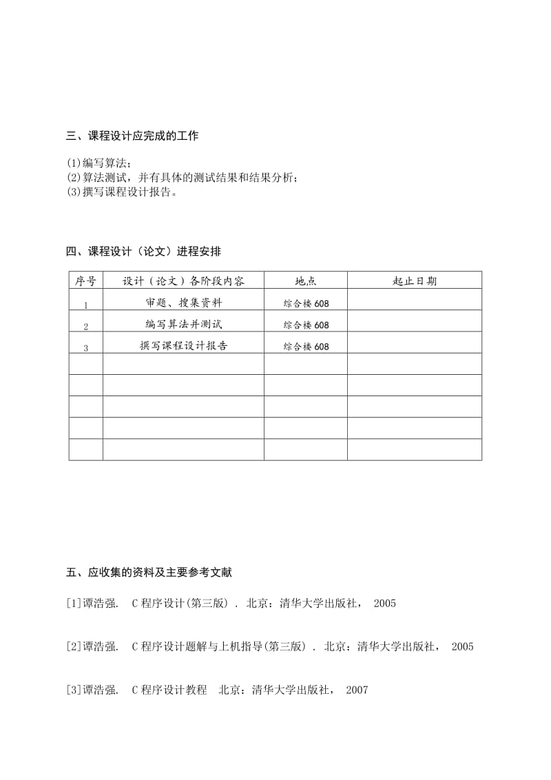 c语言课程设计-学生成绩管理系统4.doc_第2页