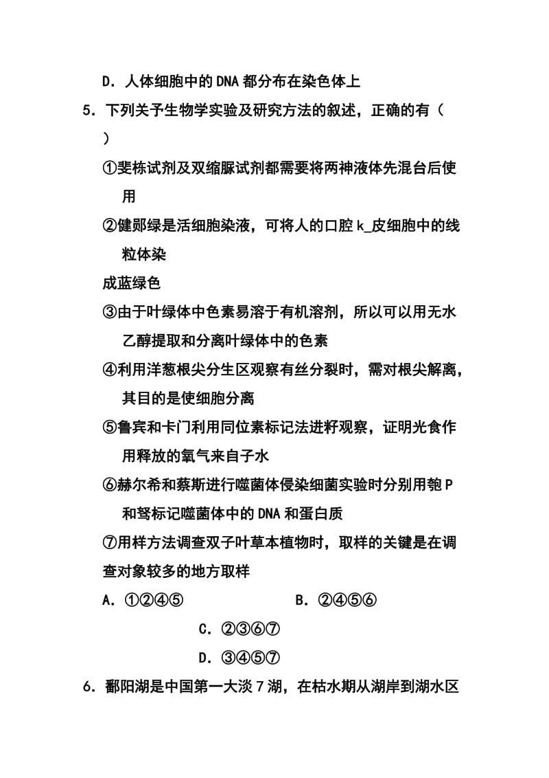 辽宁省重点中学协作体高考模拟考试生物试题及答案.doc_第3页