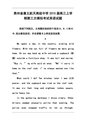 贵州省遵义航天高级中学高三上学期第三次模拟考试英语试题及答案.doc