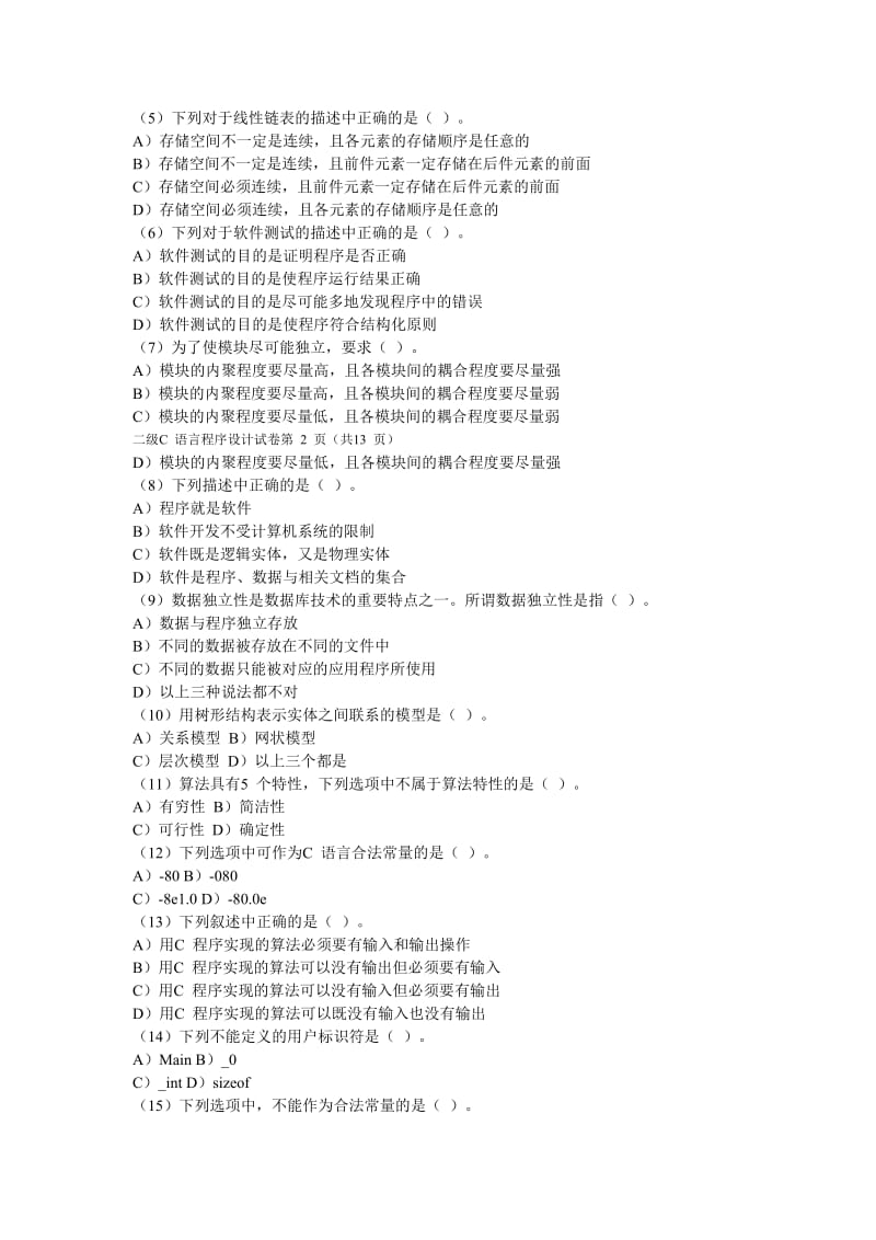 【精品考试资料】计算机二级考试C语言历真题及答案 .doc_第2页