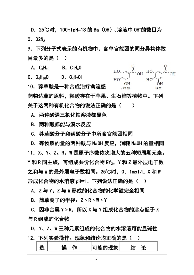 湖北省七市（州）高三下学期3月联合考试化学试题及答案.doc_第2页